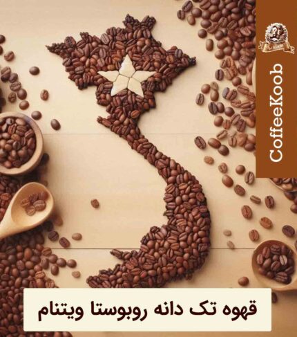 قهوه-تک-دانه-روبوستا-ویتنام