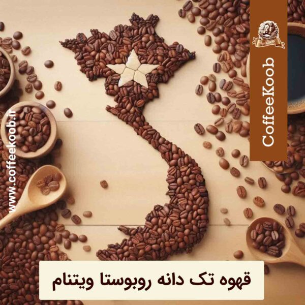 قهوه-تک-دانه-روبوستا-ویتنام