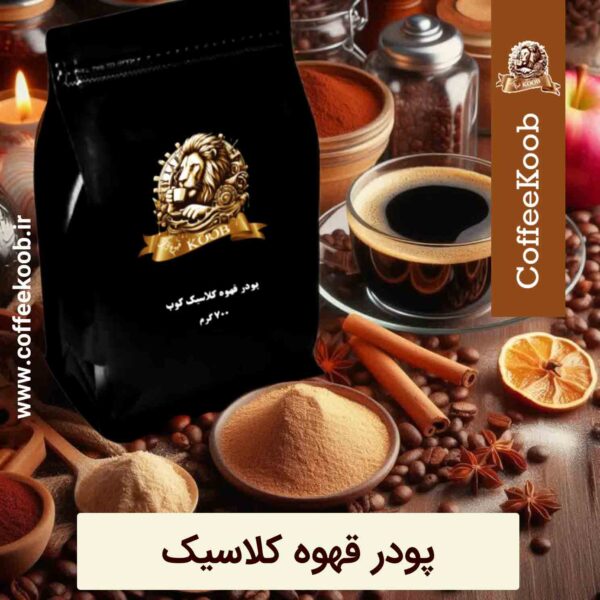 پودر قهوه کلاسیک