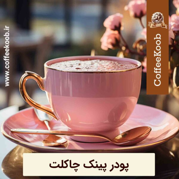 پینک چاکلت