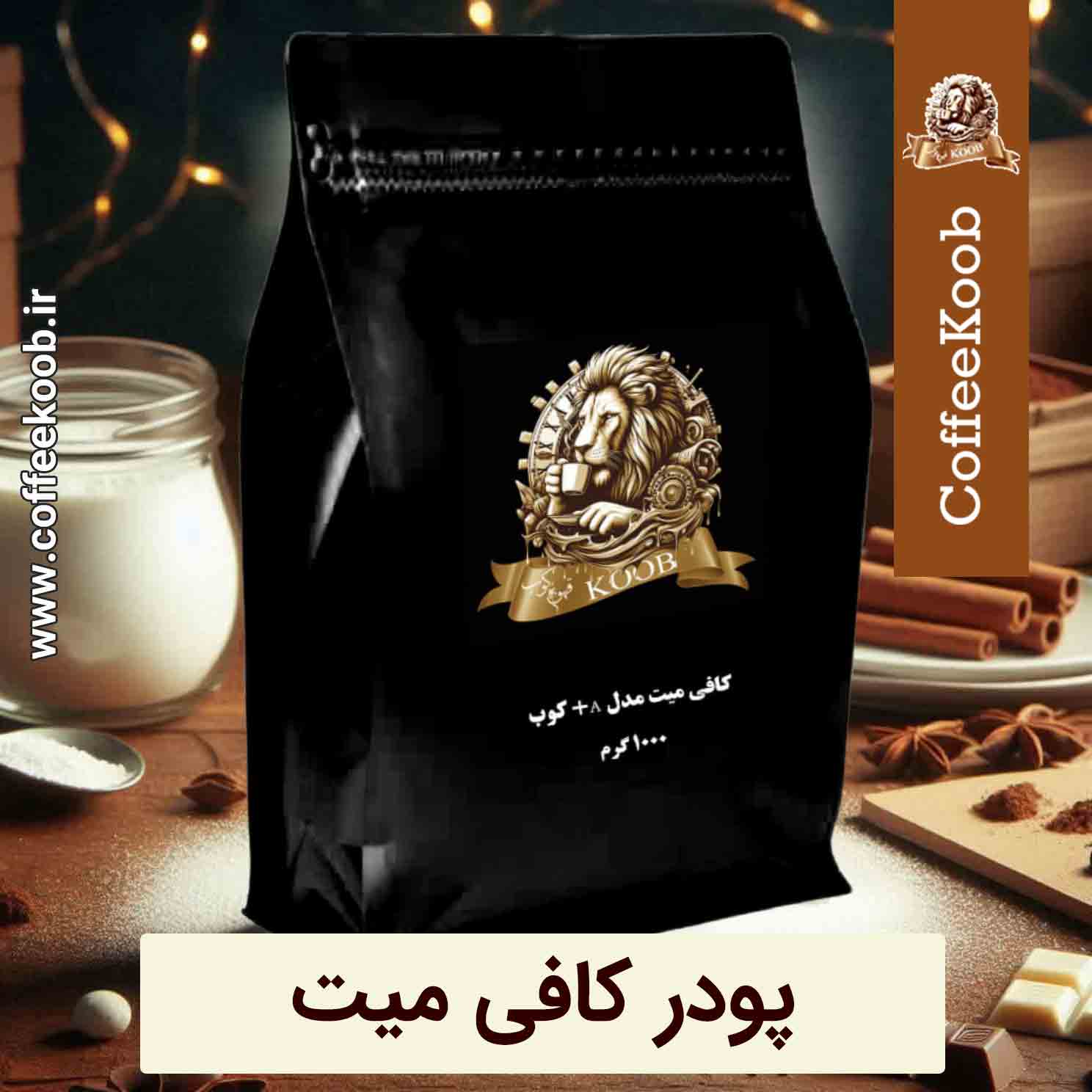 پودر-کافی-میت کافی میت