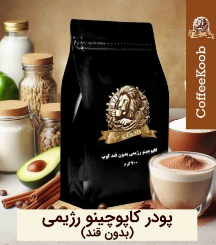 کاپوچینو رژیمی بدون قند