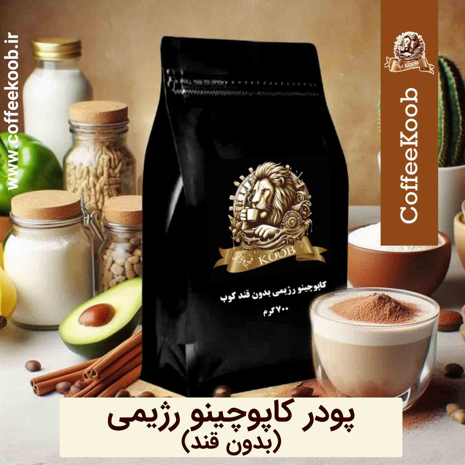 پودر-کاپوچینو-رژیمی کاپوچینو رژیمی بدون قند